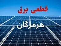 ساعت قطعی برق هرمزگان فردا شنبه ۲۲ شهریور ماه ۱۴۰۴ + جدول خاموشی برق بندرعباس شنبه