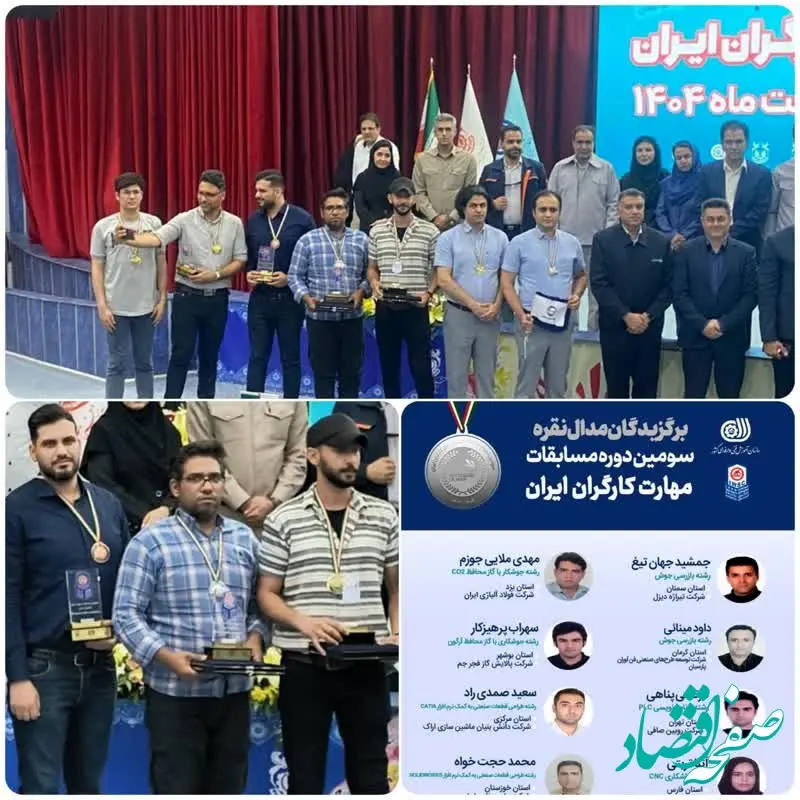 درخشش نماینده فولاد آلیاژی در مسابقات ملی مهارت کارگران ایران