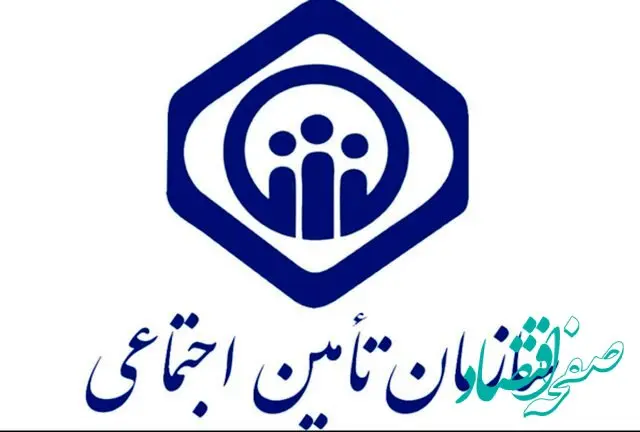 انتشار تمام بخشنامه‌ها و مقررات تأمین‌اجتماعی در پایگاه اطلاع‌رسانی این سازمان