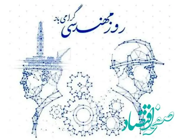 پیام دکتر انصاری نیک به مناسبت ۵ اسفند سالروز ️بزرگداشت خواجه نصیرالدین طوسی ️و روز مهندس