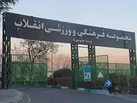 علت آتش‌سوزی درختان اطراف ورزشگاه انقلاب چه بود؟