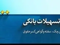 این اعتبار ملی است، آغاز طرح اعتبار ملی در بانک ملی ایران