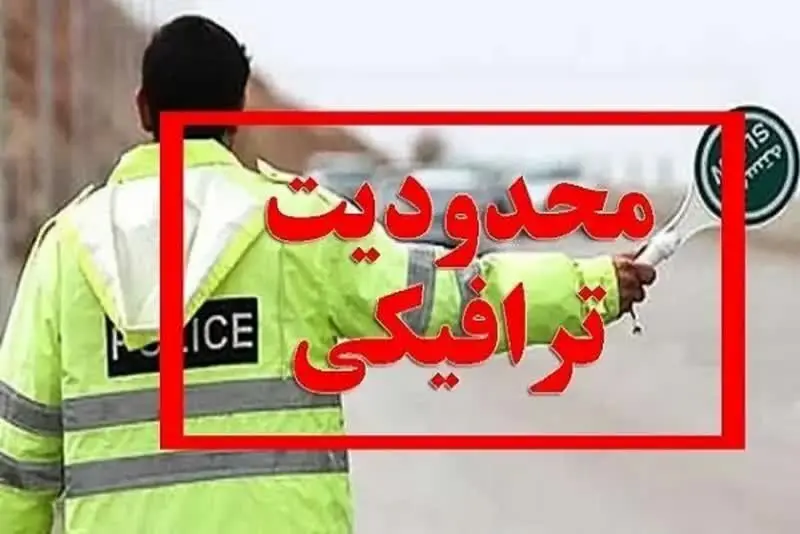تمهیدات ویژه ترافیکی در دماوند برای تشییع پیکر رهبر شهید