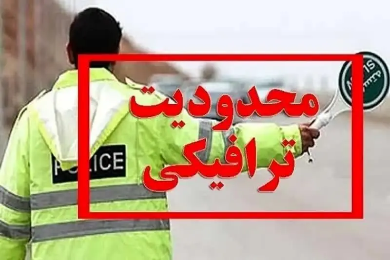 تمهیدات ویژه ترافیکی در دماوند برای تشییع پیکر رهبر شهید