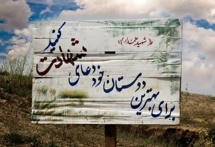 متن و شعر احساسی و ادبی درباره شهید و شهادت