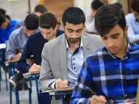 پایان رقابت آزمون کارشناسی ارشد ناپیوسته