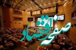 تاکید براهمیت تدوین قانون جامع انرژی در پنجمین همایش حمایت از تولیدات داخلی در صنعت نفت، گاز، پتروشیمی و پالایش