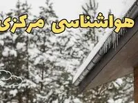پیش بینی وضعیت آب و هوا مرکزی فردا ۲۸ بهمن ماه ۱۴۰۳ | پیش بینی هواشناسی اراک فردا یکشنبه ۲۸ بهمن | جدول هواشناسی مرکزی