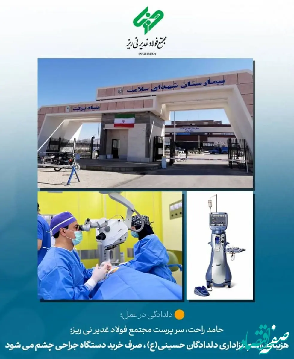 هزینه مراسم عزاداری دلدادگان حسینی(ع) ، صرف خرید دستگاه جراحی چشم می شود