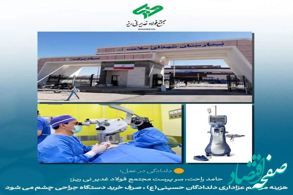 هزینه مراسم عزاداری دلدادگان حسینی(ع) ، صرف خرید دستگاه جراحی چشم می شود