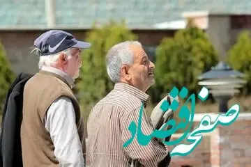  جدول جدید واریزی حقوق بازنشستگان تامین‌اجتماعی منتشر شد