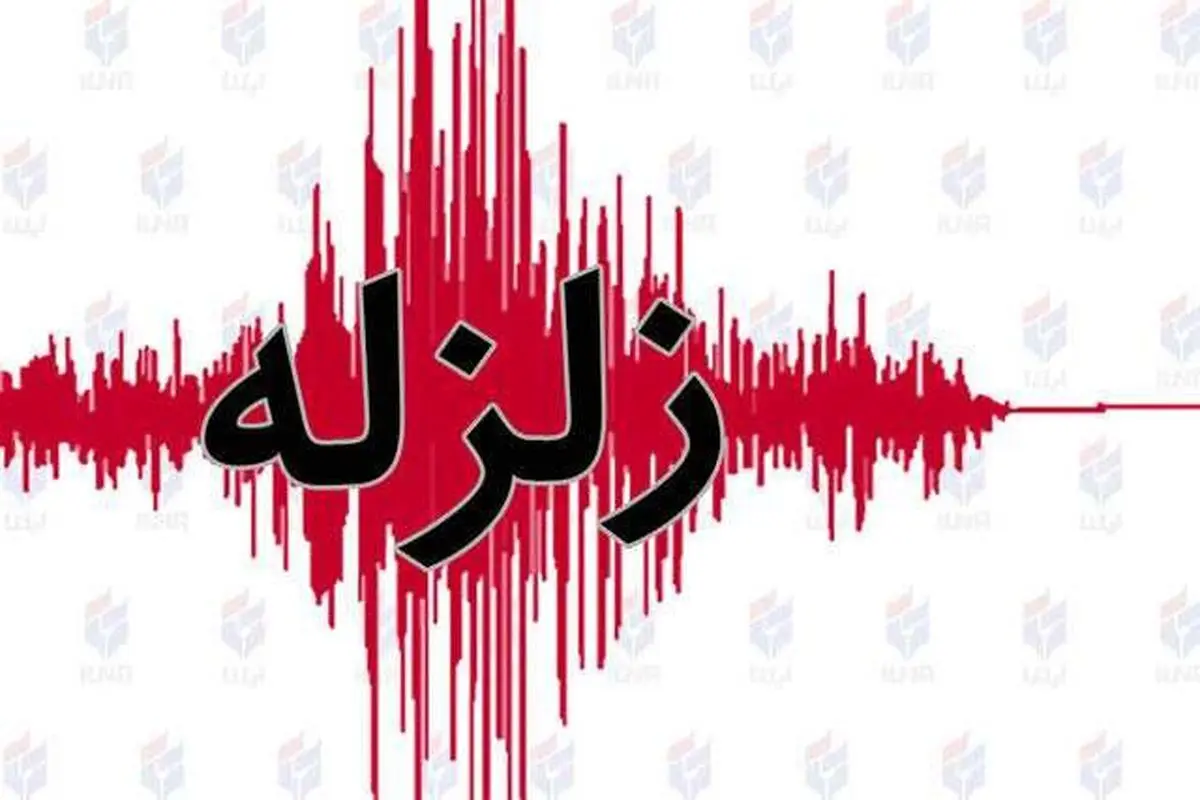 فوری | زلزله این دو استان را چند ریشتر لرزاند