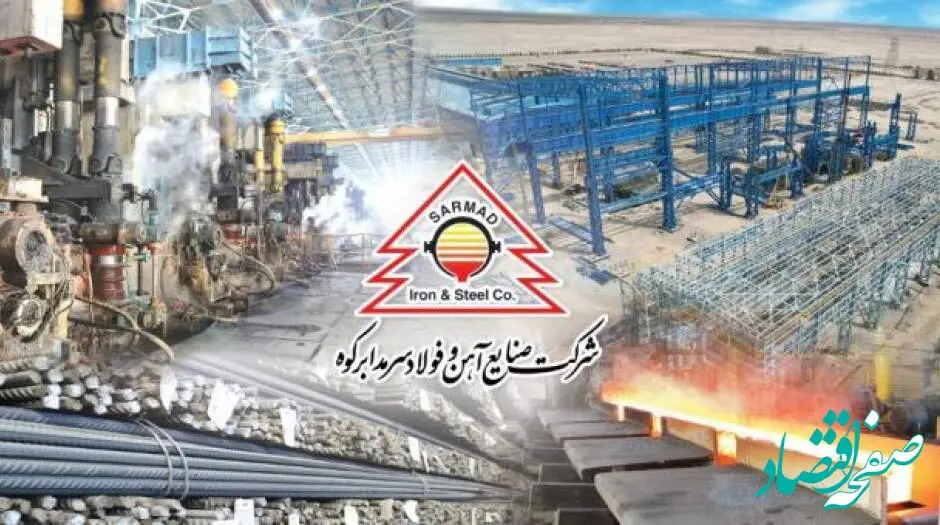 ثبت رکورد تاریخی تولید میلگرد در کارخانه فولاد سرمد ابرکوه