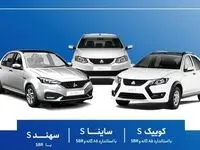 تازه ترین خبر از طرح فروش مشارکت در تولید محصولات سایپا و پارس خودرو از این تاریخ