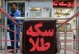 علت افزایش قیمت طلا و سکه چه بود؟ 