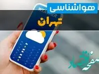 پایان هفته یخی برای تهرانی ها؛ یکشنبه آینده تهران بارانی می‌شود