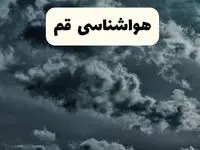 پیش بینی وضعیت آب و هوا قم فردا یکشنبه ۱۹ بهمن ۱۴۰۴ و هواشناسی قم فردا | باد شدید در راه است