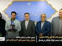 کسب “روابط عمومی ممتاز” توسط روابط عمومی شرکت صنعت فولاد شادگان