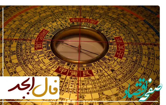 فال ابجد روز چهارشنبه ۲۳ آبان/ فال ابجد فردا چهارشنبه ۲۳ آبان ۱۴۰۳