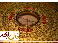 فال ابجد /فال چای/ فال حافظ / فال شمع / فال روزانه سه شنبه ۷ اسفند ۱۴۰۳