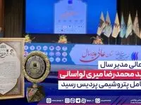 نشان عالی مدیر سال به سیدمحمدرضا میری لواسانی مدیرعامل پتروشیمی پردیس رسید