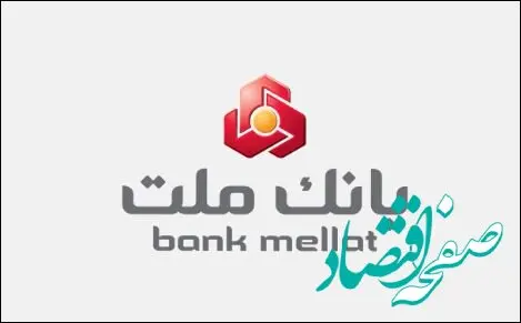برگزاری مزایده عمومی املاک مازاد بانک ملت