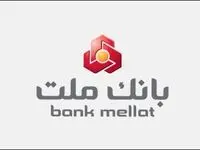 برگزاری مزایده عمومی املاک مازاد بانک ملت