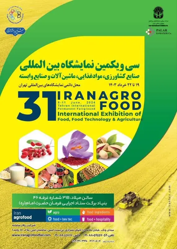 حضور بنیاد برکت در سی یکمین نمایشگاه بین المللی مواد غذایی ایران