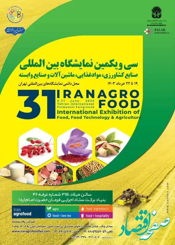 حضور بنیاد برکت در سی یکمین نمایشگاه بین المللی مواد غذایی ایران