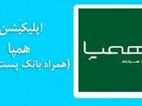 اداره کل توسعه بانکداری الکترونیک خبرداد؛ ضرورت به روز رسانی همپا