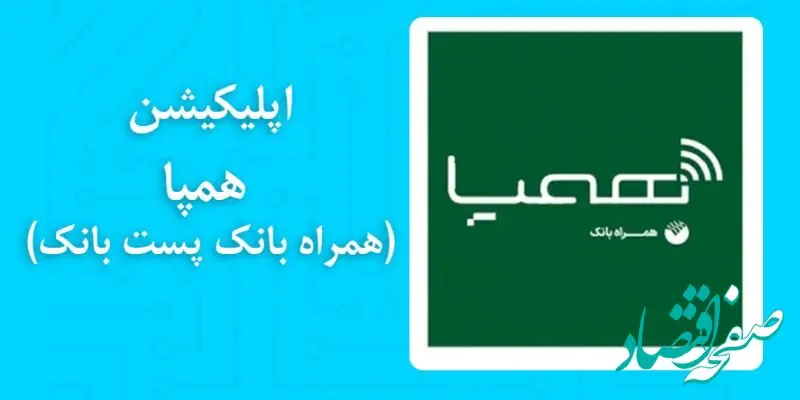 اداره کل توسعه بانکداری الکترونیک خبرداد؛ ضرورت به روز رسانی همپا