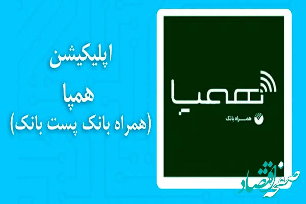 اداره کل توسعه بانکداری الکترونیک خبرداد؛ ضرورت به روز رسانی همپا