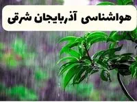 پیش بینی هواشناسی آذربایجان شرقی فردا سه شنبه | پیش‌ بینی وضعیت آب و هوا آذربایجان شرقی فردا سه شنبه ۲۶ فروردین ۱۴۰۴ + آب و هوای تبریز فردا