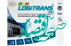 آغاز به کار نخستین همایش و نمایشگاه بین المللی حمل و نقل و لجستیک در کیش