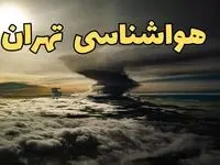 هواشناسی تهران فردا سه شنبه ۲۱ اسفند | پیش بینی وضعیت آب و هوا تهران فردا ۲۱ اسفند ماه ۱۴۰۳ | آب و هوای تهران همراه با تگرگ