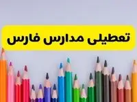مدارس فارس فردا چهارشنبه ۲۲ اسفند ماه ۱۴۰۳ تعطیل است؟ | تعطیلی مدارس شیراز چهارشنبه ۲۲ اسفند ۱۴۰۳