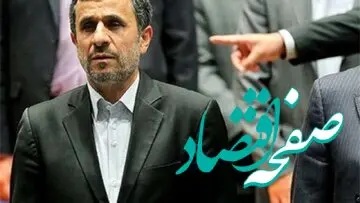 احمدی نژاد در انتخابات ۱۴۰۴ کاندیدای ریاست جمهوری می شود؟