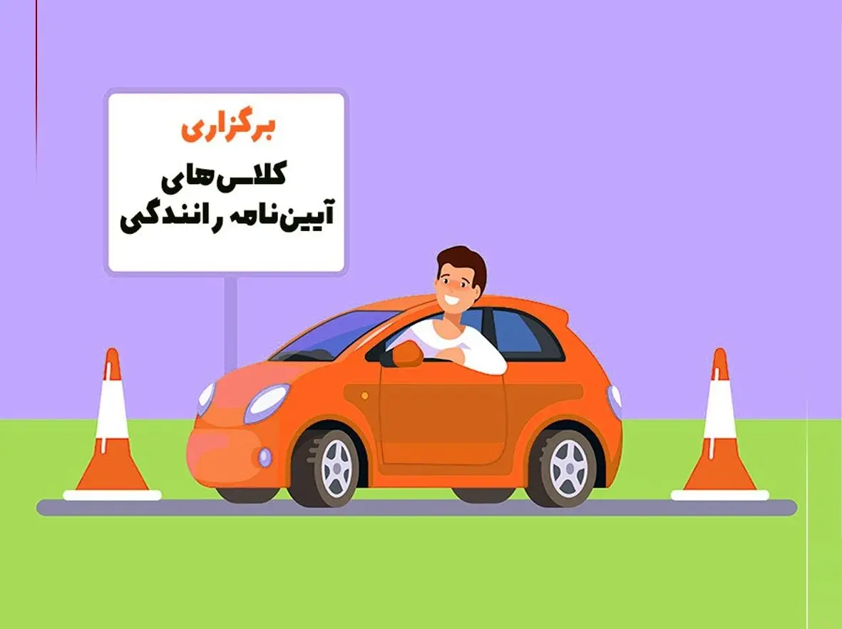 بازطراحی فرآیند آموزش رانندگی در ایران بر اساس سوانح