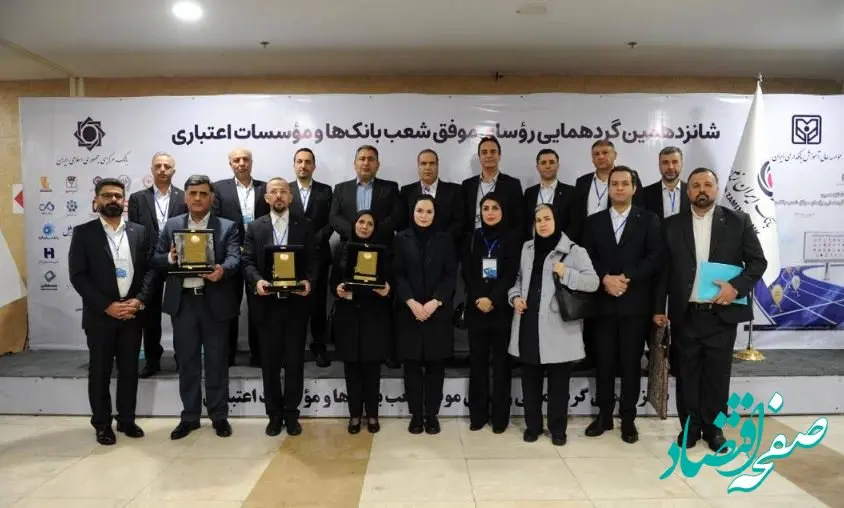 تقدیر از روسای موفق شعب بانک ایران زمین در باغ موزه بانک مرکزی