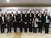 تقدیر از روسای موفق شعب بانک ایران زمین در باغ موزه بانک مرکزی
