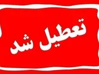 خبر فوری از اطلاعیه تعطیلی مدارس تبریز و آذربایجان شرقی فردا ۵ دی