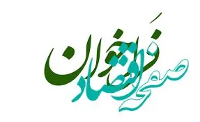 فراخوان شناسایی و ارزیابی کیفی پیمانکاران