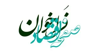 فراخوان شناسایی و ارزیابی کیفی پیمانکاران