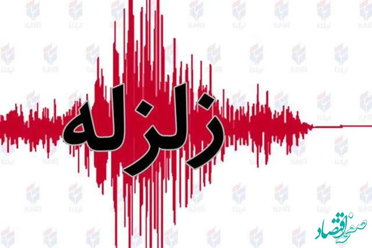 جدیدترین خبر از زلزله ۴.۳ ریشتری امروز در جنوب کشور