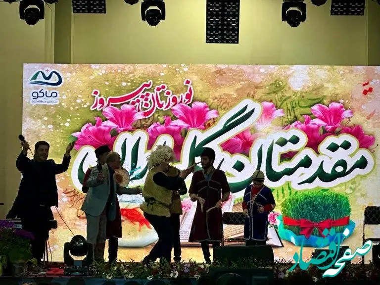 استقبال پرشور مسافران نوروزی و شهروندان از برنامه های جشن بهار در بهار منطقه آزاد ماکو