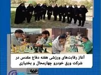 آغاز رقابت‌های ورزشی هفته دفاع مقدس در شرکت ورق خودرو چهارمحال و بختیاری