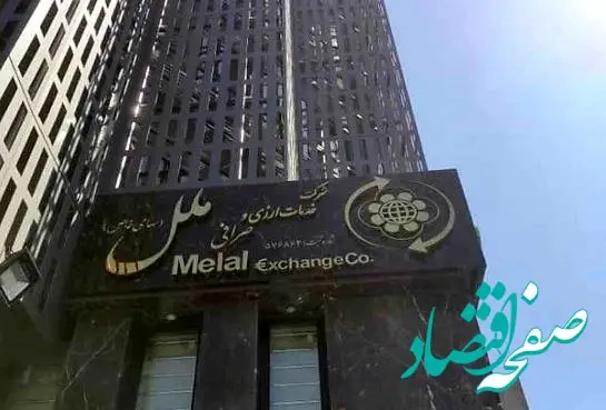 فعال‌سازی معاملات ارز نقدی در صرافی ملل