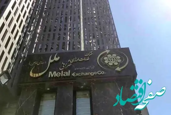 فعال‌سازی معاملات ارز نقدی در صرافی ملل
