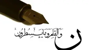  قلمی که اقتصاد را می‌سازد، نه فقط روایت می‌کند