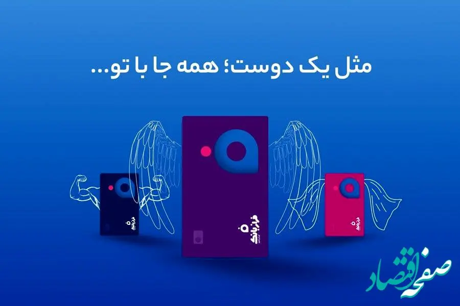 رونمایی از کارت‌های شفاف فراز بانک/تحولی نوین در دنیای بانکداری دیجیتال